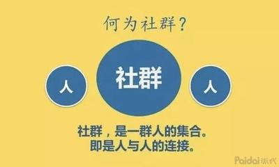 社群淘客破局之道 打造爆款商品的系統(tǒng)化策略